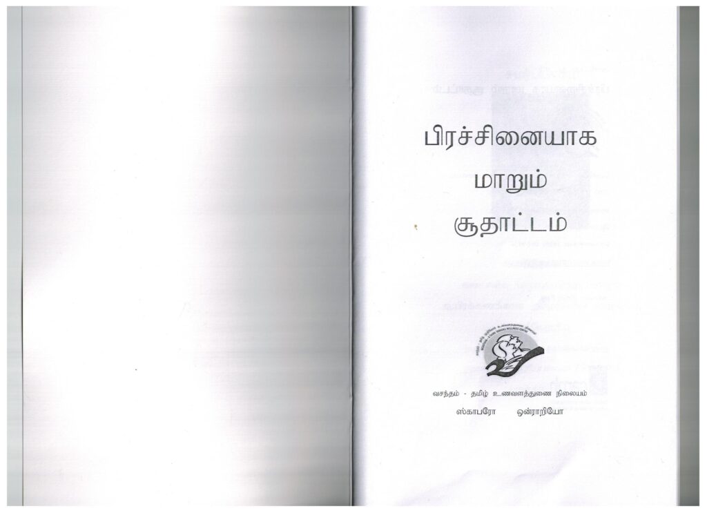 The Gambling Addiction Prevention Project