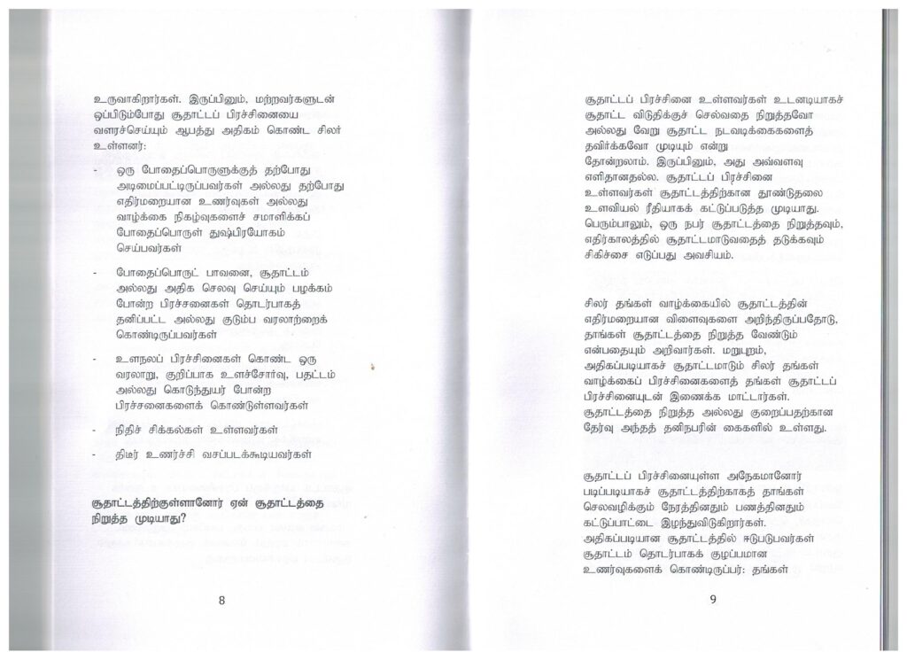 The Gambling Addiction Prevention Project