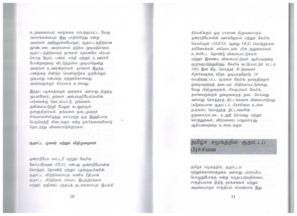 The Gambling Addiction Prevention Project