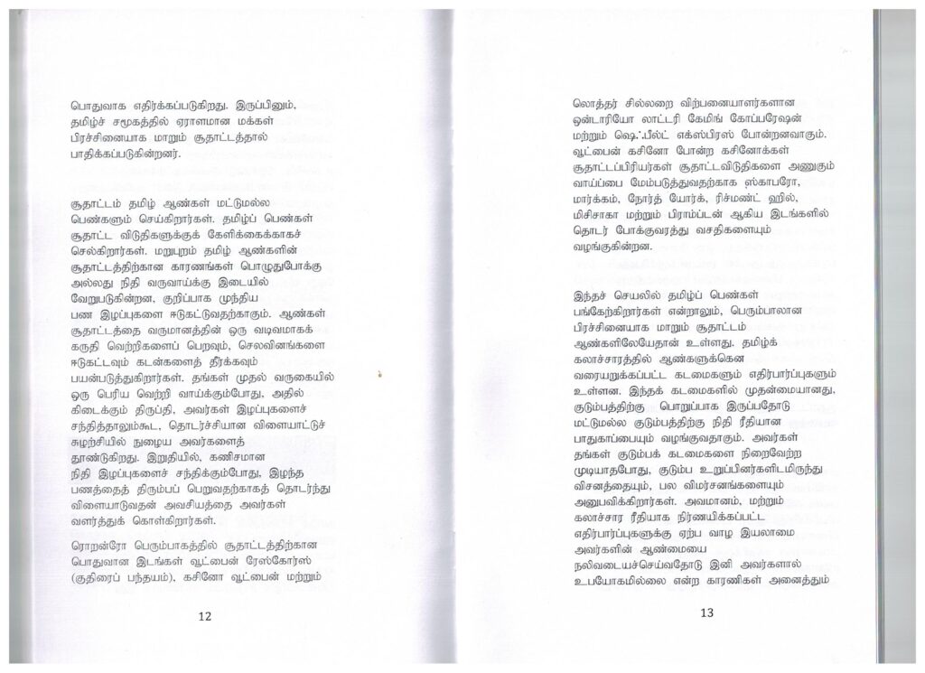 The Gambling Addiction Prevention Project