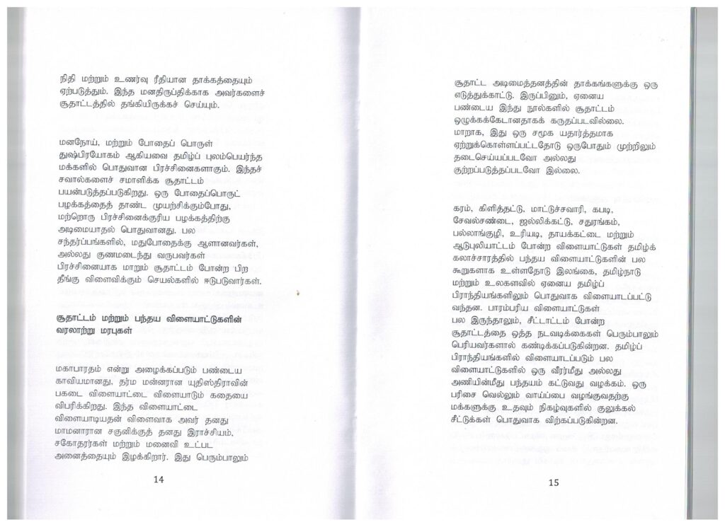 The Gambling Addiction Prevention Project