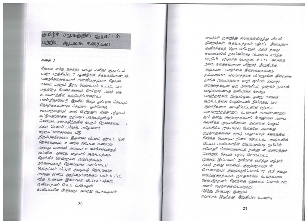 The Gambling Addiction Prevention Project