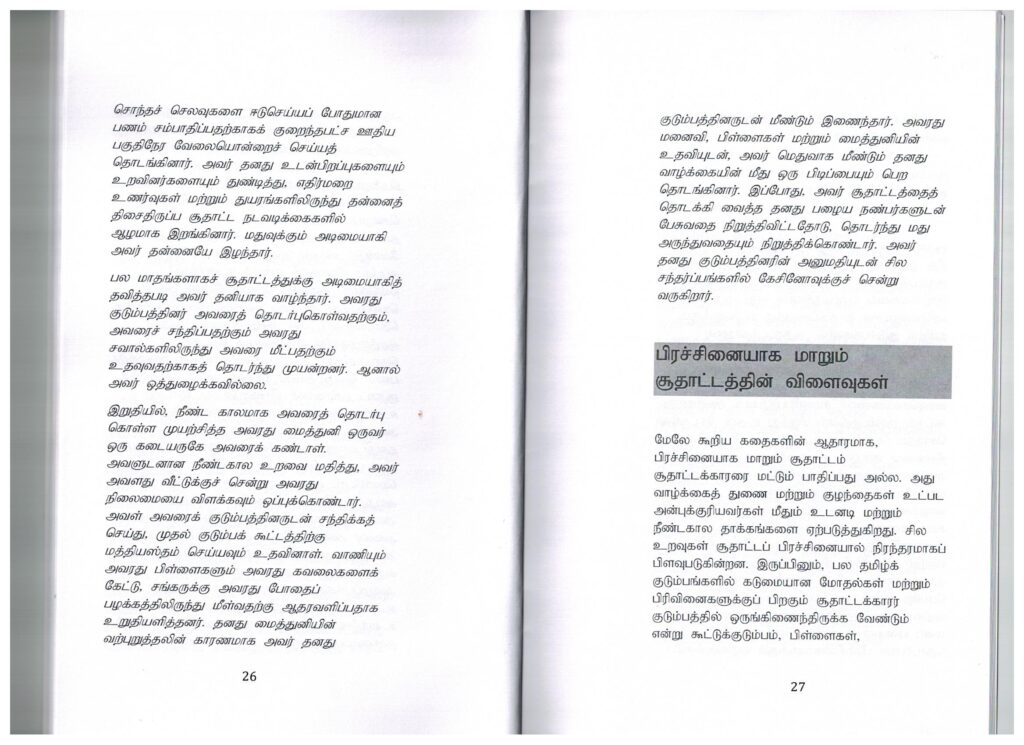 The Gambling Addiction Prevention Project