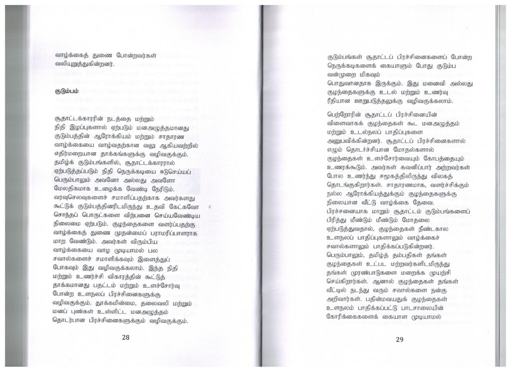 The Gambling Addiction Prevention Project