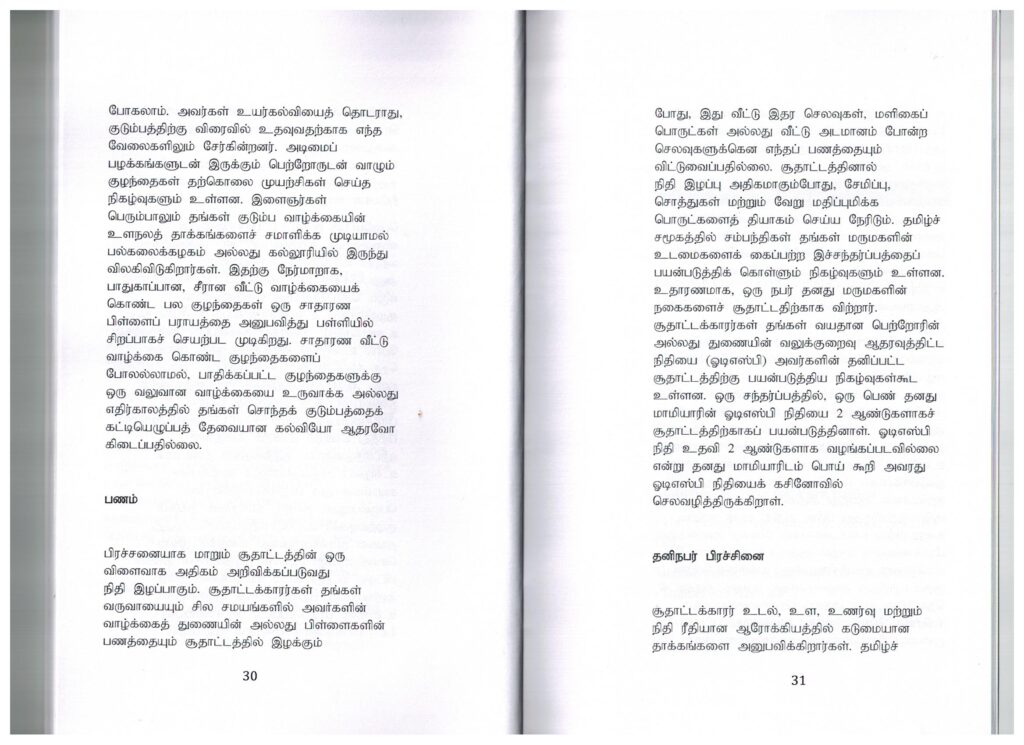 The Gambling Addiction Prevention Project