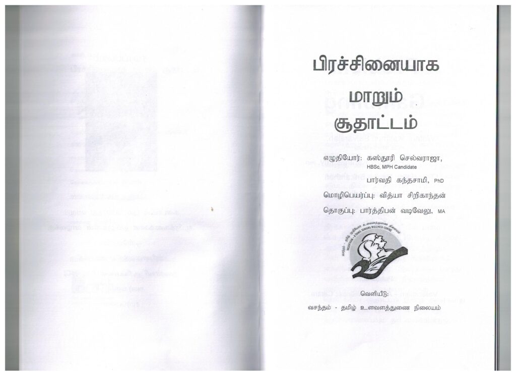 The Gambling Addiction Prevention Project