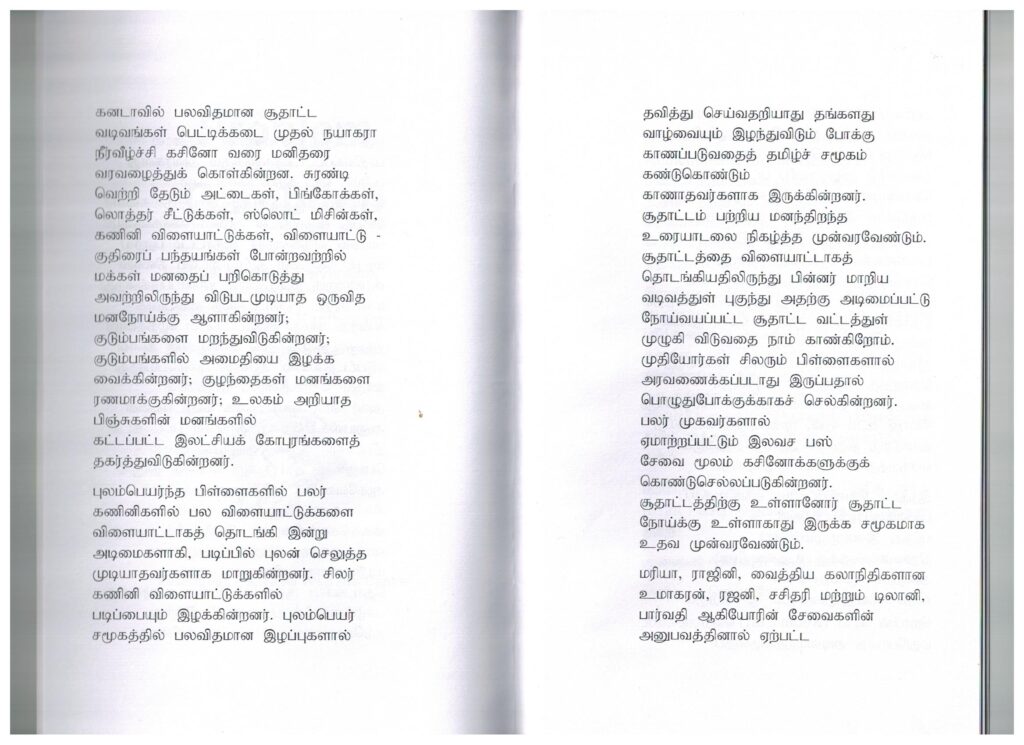 The Gambling Addiction Prevention Project